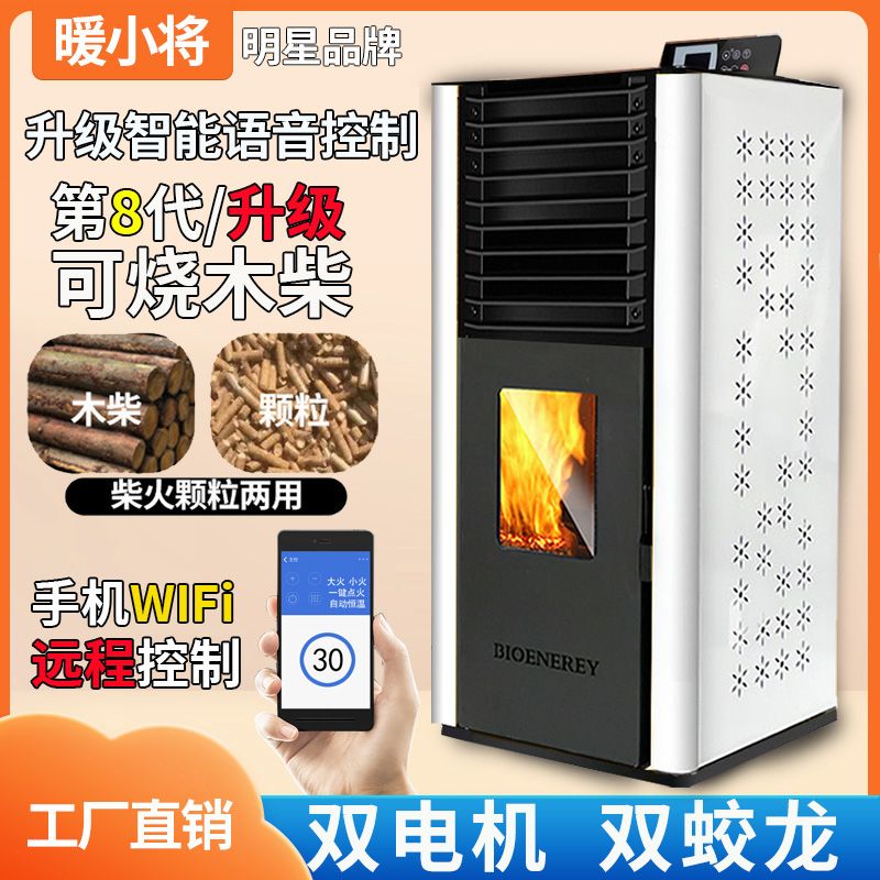 新型冬季生物质颗粒取暖