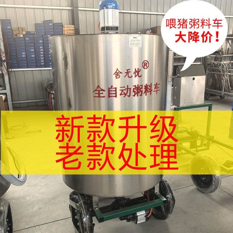 粥料车全自动喂猪电动行