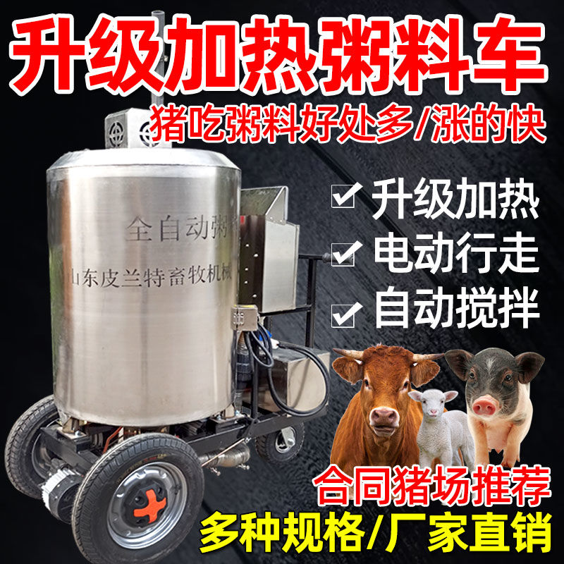 养猪粥料车养殖喂上液态