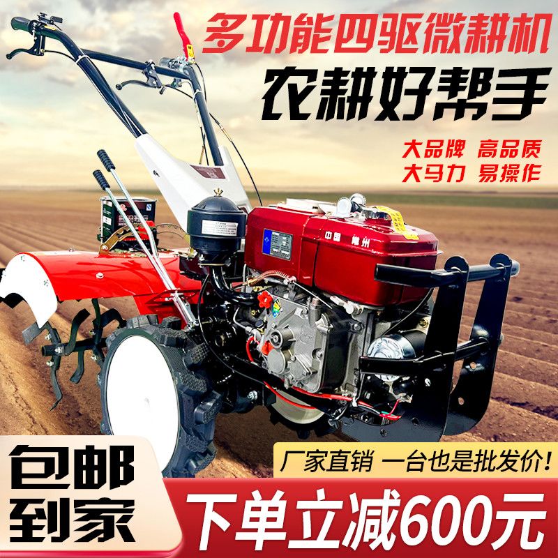 小型微耕机新型旋耕机四驱老人耕地机果园柴油农用开沟机翻土耕田