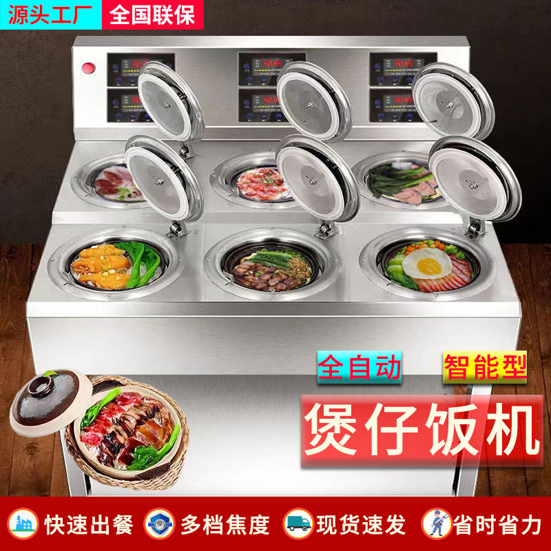煲仔饭炉商用电炉智能全