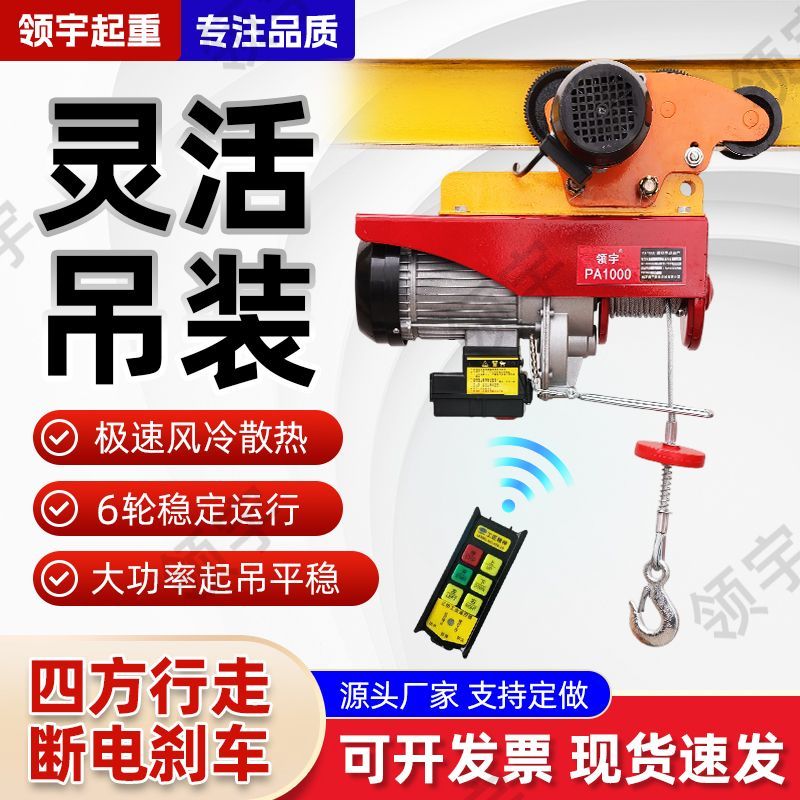 运行微型电动葫芦家用连体吊机小型跑车220v行车升降机遥控起重机