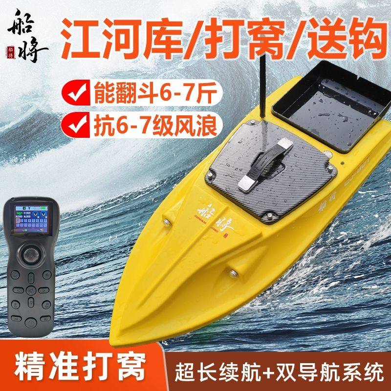 船将12V智能打窝船GPS自动返航打窝舰大功率双水深水温低电返航,户外/登山/野营/旅行用品,打窝船,淘宝优惠券,粉丝福利购,淘宝优惠卷