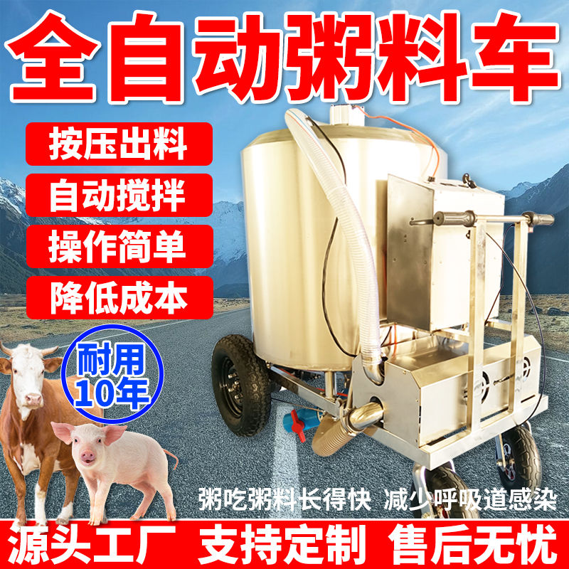 猪场全自动粥料车水料电