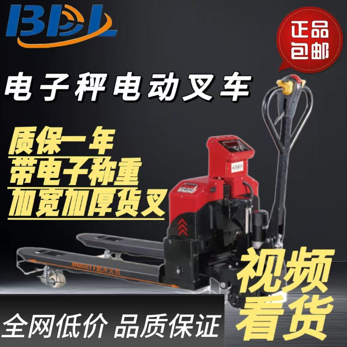 电动叉车电动地牛带电子秤可显示打印搬运车电动升降车地牛带称重