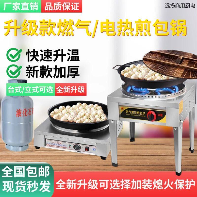 商用煤气煎包炉液化气水煎包锅燃气电饼铛生煎包锅煎饺子机器烙饼