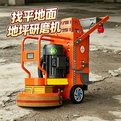 环氧地坪打磨机地面研水