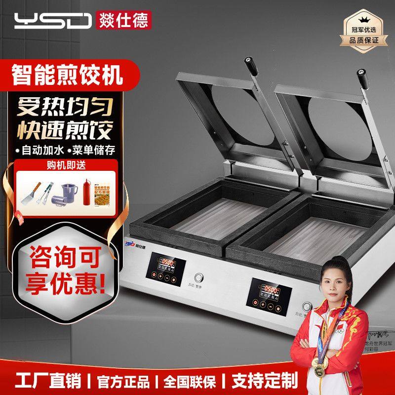 燚仕德智能煎饺机商用全自动锅贴机多功能煎包炉台式电热电煎饼机,厨房电器,其他商用厨电,淘宝优惠券,粉丝福利购,淘宝优惠卷