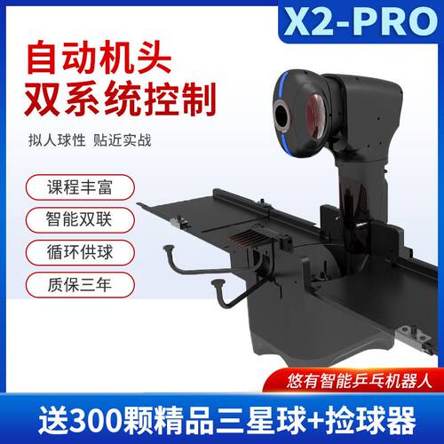 悠有乒乓球发球机X2PRO智