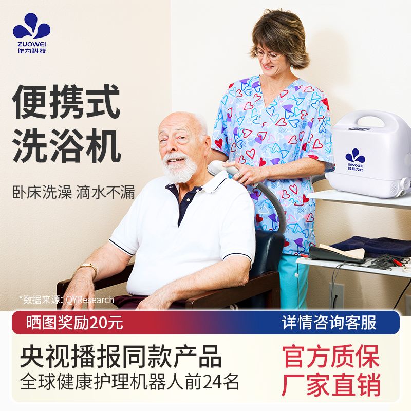 ZUOWEI智能洗浴机卧床洗浴不漏水