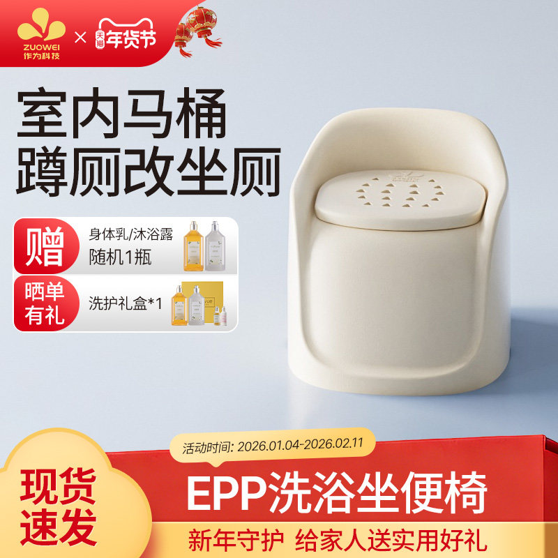 【作为科技】EPP孕妇洗澡椅可移动马桶家用轻便坐便椅老人坐便器,保健用品,便厕用具,淘宝优惠券,粉丝福利购,淘宝优惠卷