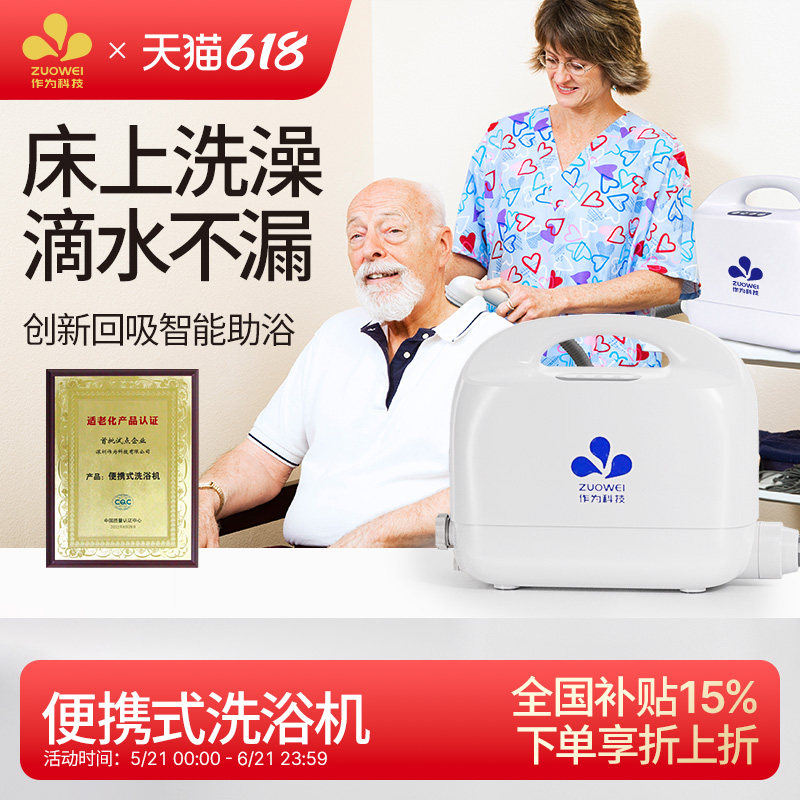 作为科技全自动便携智能洗浴机上门助浴老人洗澡卧床干洗洗澡机