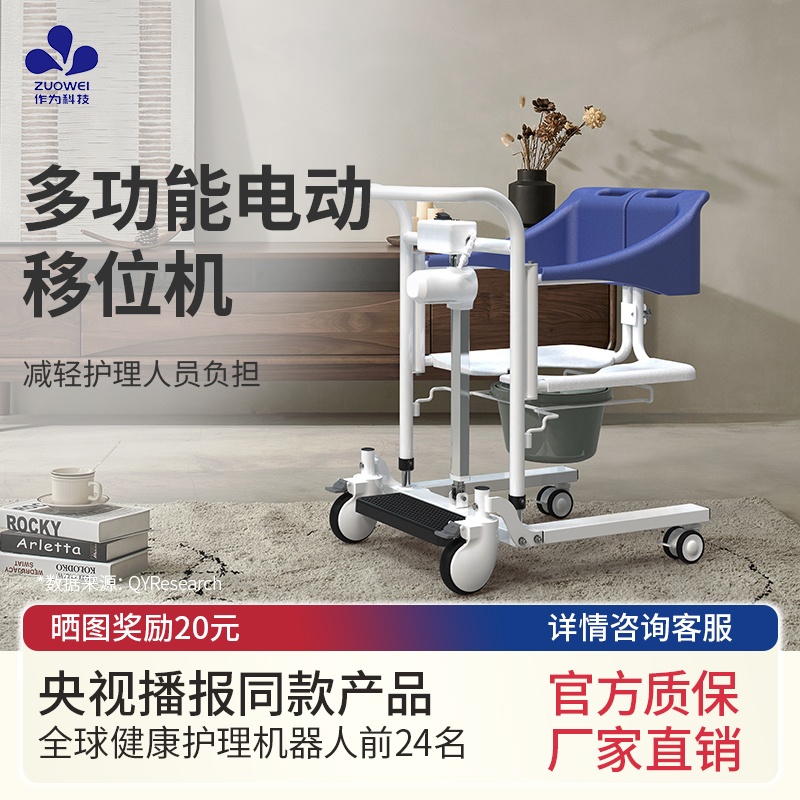 作为科技电动多功能升降移位机老年人移位椅瘫痪老人卧床护理辅助