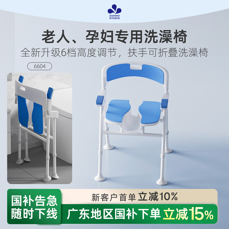 作为科技老人专用洗澡椅