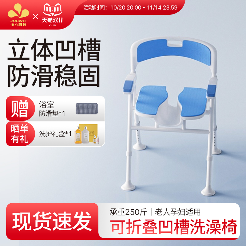 作为科技老人专用洗澡椅