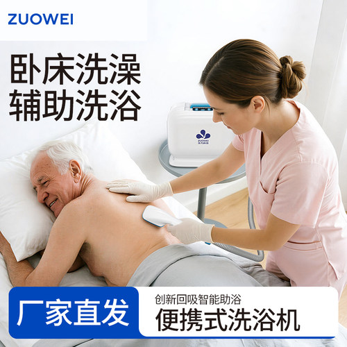 作为科技便携智能洗浴机一体式上门助浴老人卧床洗澡自动边洗边吸