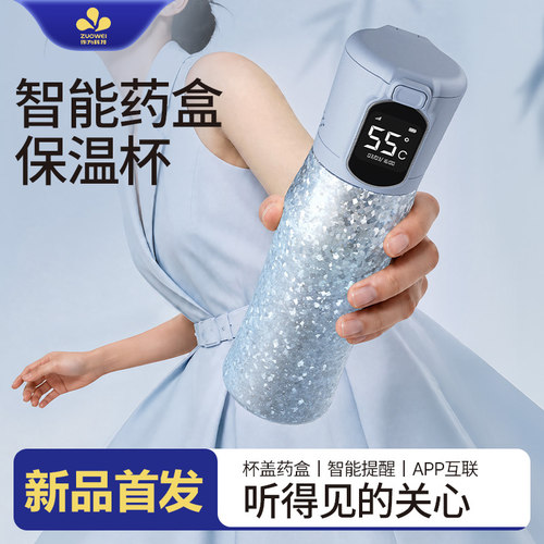 作为科技叮当杯纯钛水杯智能药盒提醒吃药喝水APP互联智能保温杯