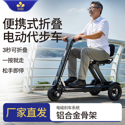 作为科技电动老年代步车可折叠