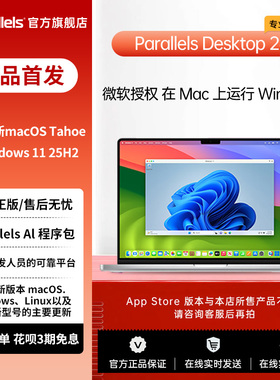 Parallels Desktop 26专业版 Mac虚拟机安装 PD26支持M4/M3双系统
