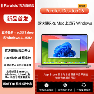 PD26支持M4 Parallels Mac虚拟机安装 26专业版 M3双系统 Desktop