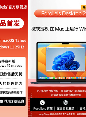 Parallels Desktop 26升级版 Mac虚拟机工具 PD26 支持M4/3双系统