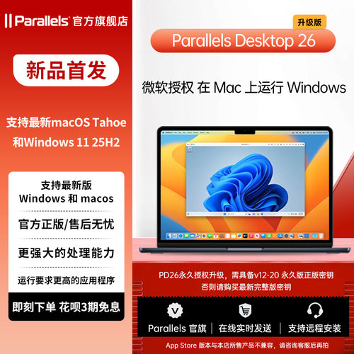 ParallelsPD20升级版激活密钥