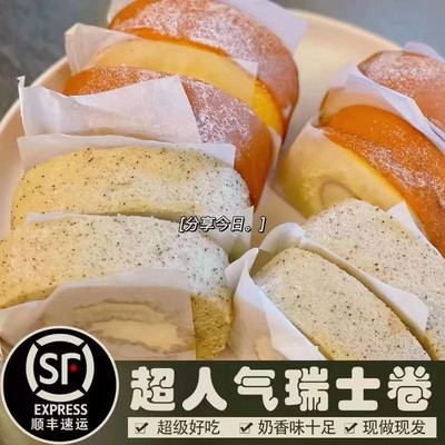速发奶油面包蛋糕瑞士卷甜点复刻同款恩喜村山母伯爵红茶上班族早