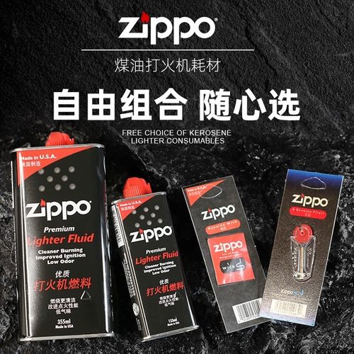 zippo打火机专用煤油133ml355ml瓶装大瓶官方旗舰店棉芯电石液体正版zoop正品配件燃油套装美国原装正品口粮