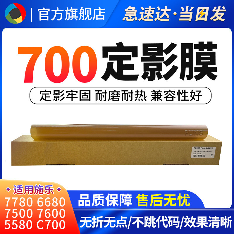 适用施乐C700 C75 C70 J75 550 560 7780 定影膜 加热辊 定影上辊