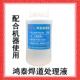 鸿泰机用焊道处理液焊口不锈钢清洗液金属表面处理机酸清洗抛光液