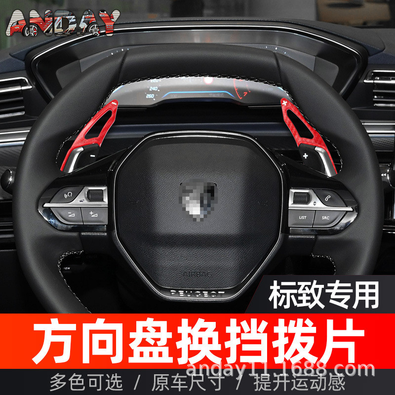 适用于标致新5008换挡拨片2008 4008 3008方向盘换挡拨片内饰改装