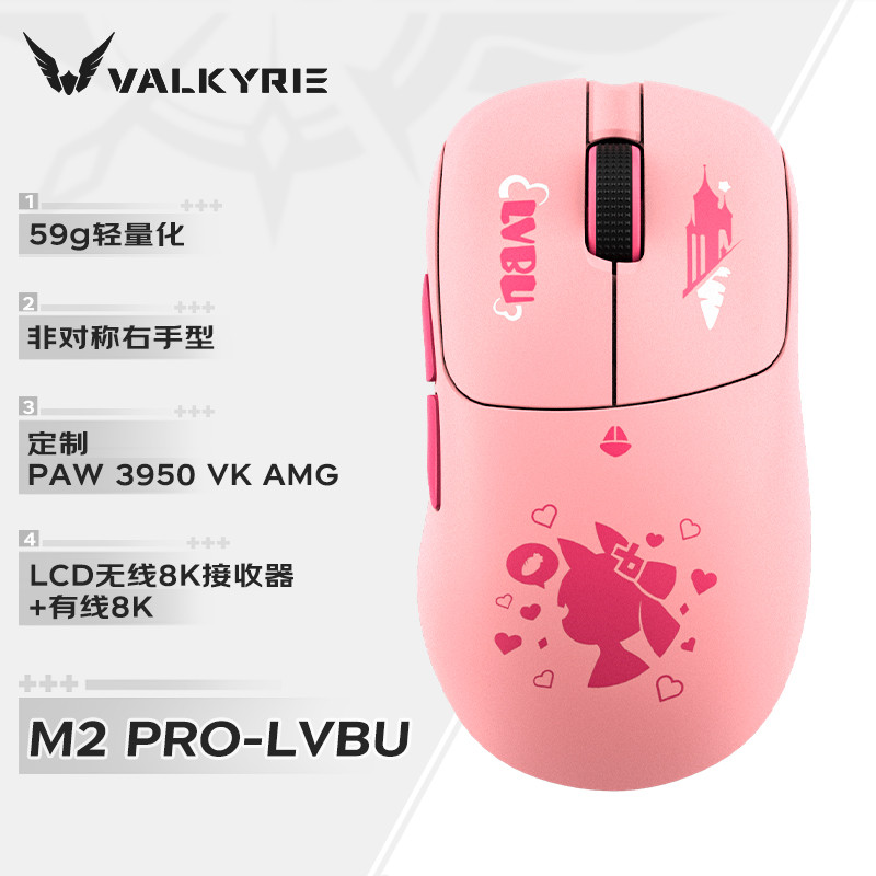 VALKYRIE/瓦尔基里 VK M2 三模电竞鼠标 无线充电底座 59g轻量化