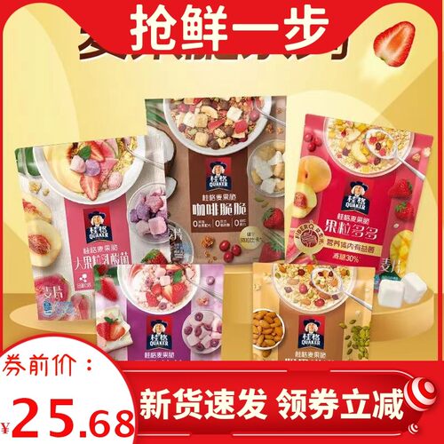 速发桂格即食乳酸菌咖啡可可蜜球麦果脆甜品水果坚果麦片305g营养