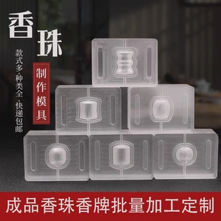 中药手串制作模具香珠手工制香菩提珠做香丸古法手串模子合香珠桶