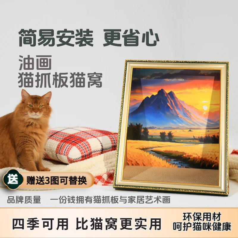 油画猫抓板立式相框猫抓板油画板可替换真相框猫咪用品现代简约风