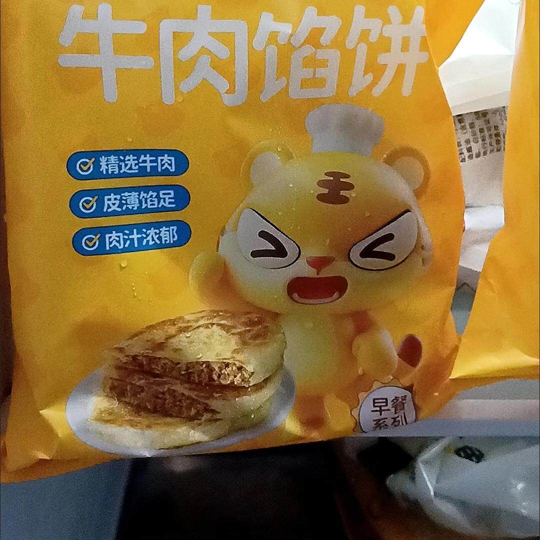 皇家小虎牛肉馅饼酥皮早餐速食半成品懒人方便速食葱抓饼煎饼冷冻