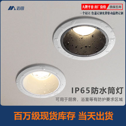 led窄边嵌入式IP65防水防雾筒灯 开孔9公分嵌入式75公分孔LED筒灯