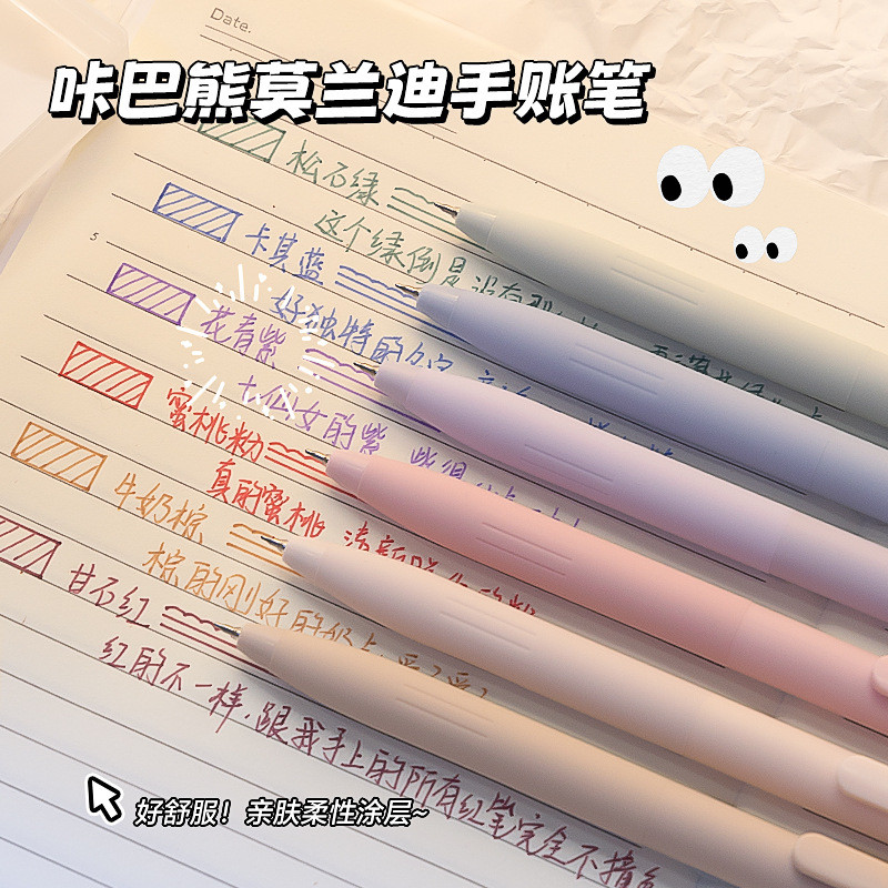 莫兰迪彩色中性笔按动式高颜值彩笔学生用ins日系手帐标记划重点