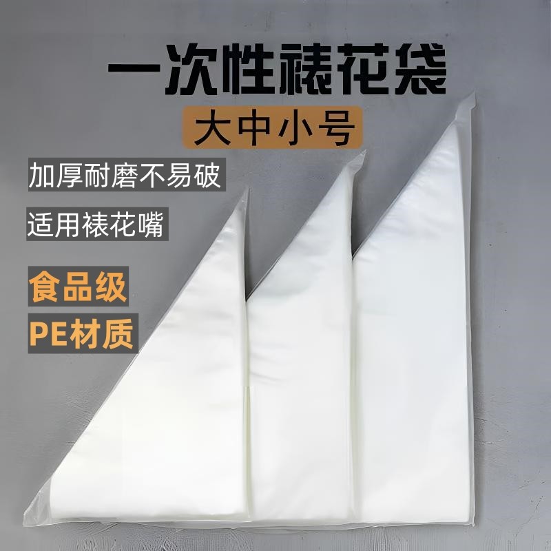 【天猫正品】裱花袋加厚商用烘焙反复使用大号加大一次性蛋糕表标