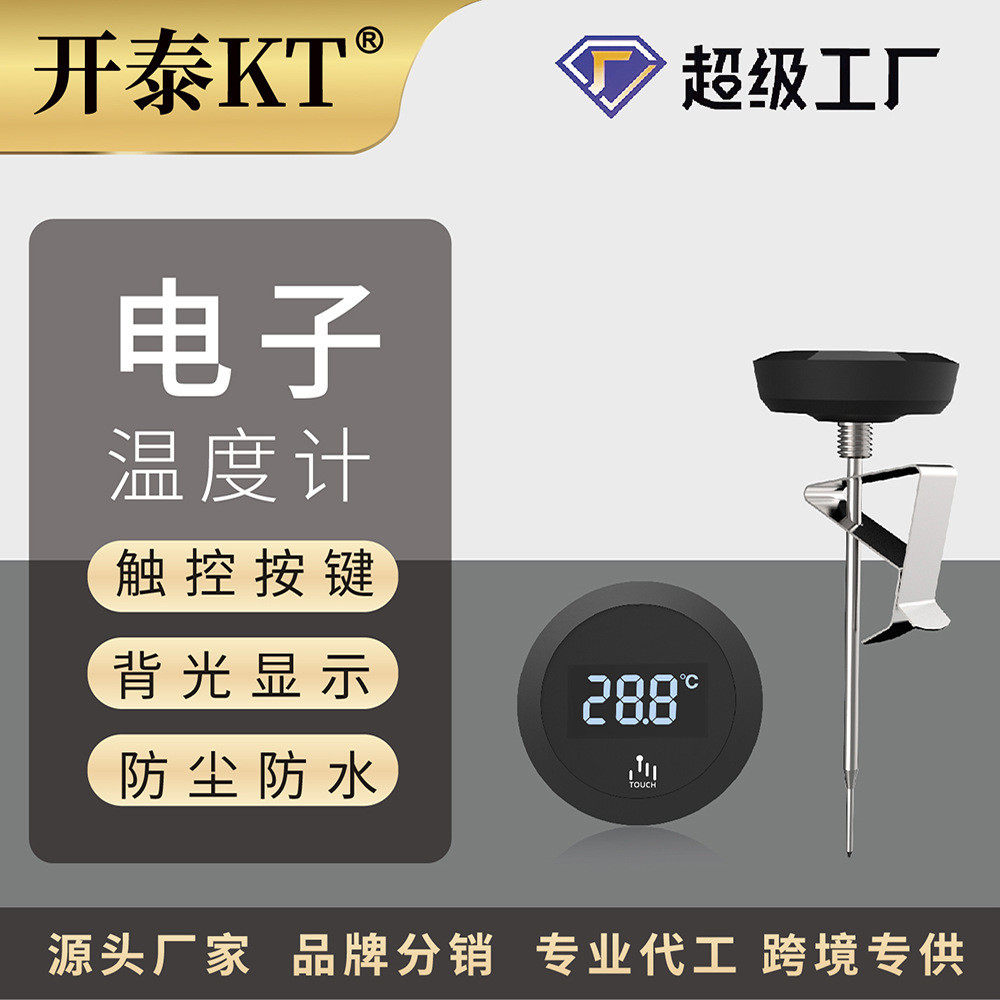 开泰咖啡温度计电子数显温度计防水咖啡手冲壶水壶配件食品温度计