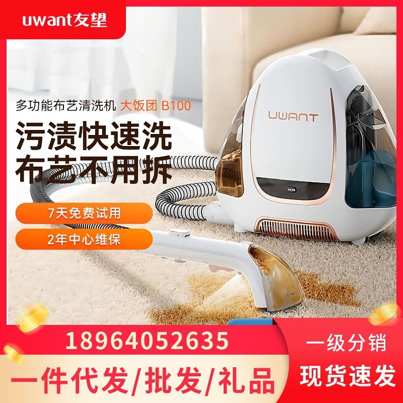 UWANT友望布艺清洗机喷抽吸一体地毯床垫沙发B100S