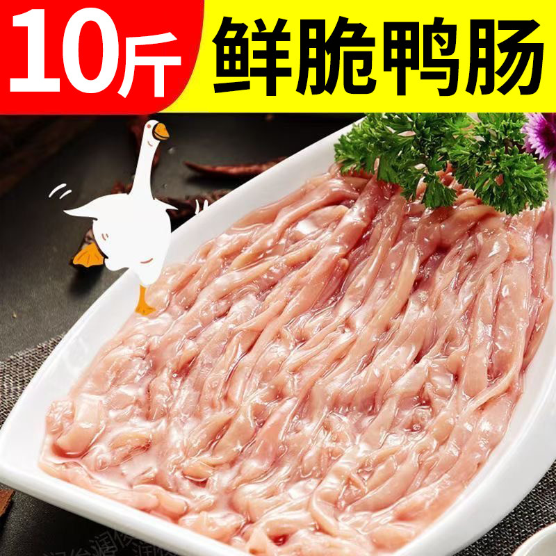 新货新鲜水发鸭肠冷冻处理鲜嫩鸭肠火锅串串食材麻辣烫冒菜商用批