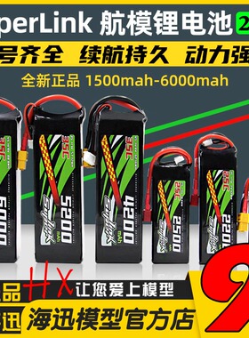 SUPERLINK锂电池2-6s航模固定翼无人机1500-6000mah电池lipo车船