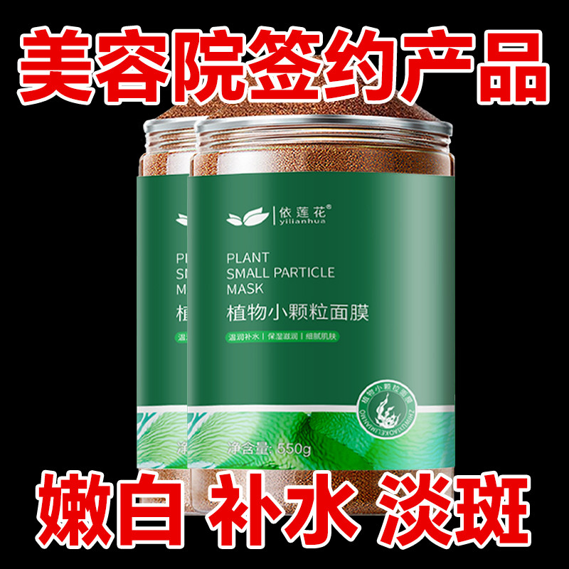海藻面膜正品官方旗舰店嫩白淡斑天然纯深层补水美容院专用小颗粒
