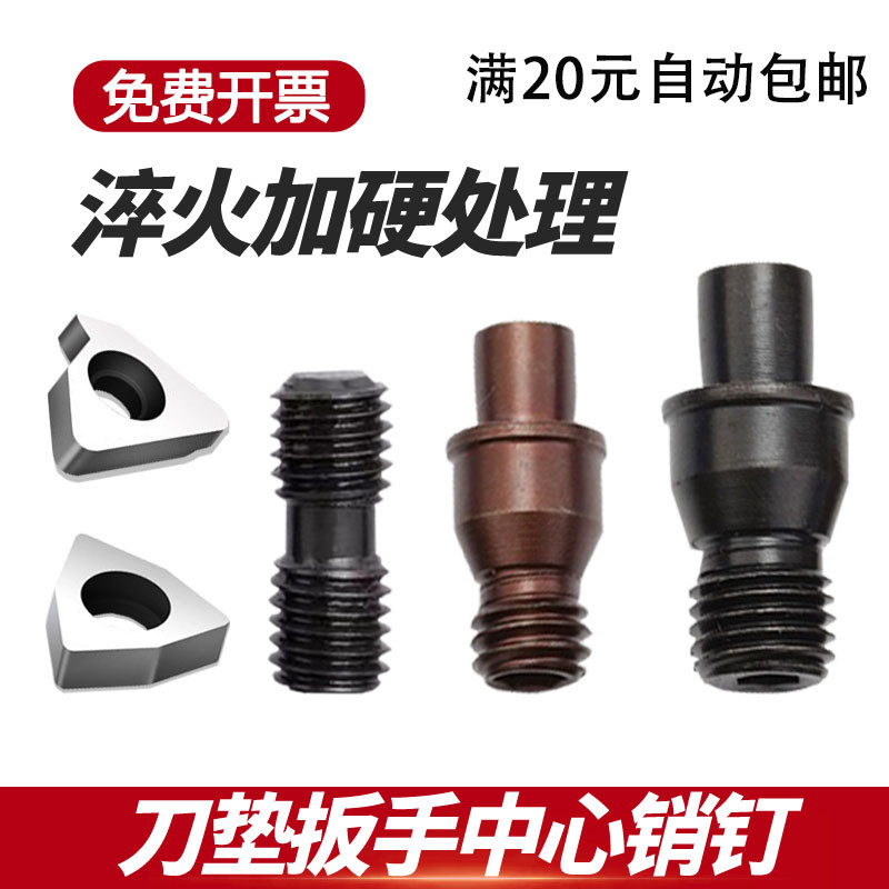 销钉中心销柱数控车刀杆配件刀垫双头螺丝扳手附件CTM513/617/619