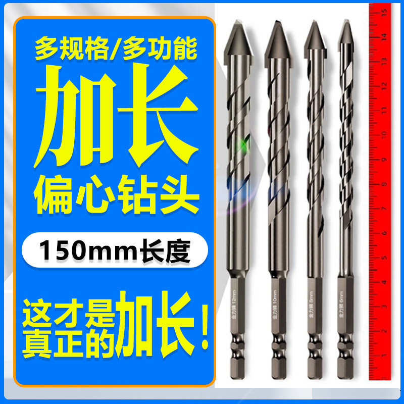 加长款150mm瓷砖玻璃陶瓷大理石红砖打孔超硬合金钻头歪头偏心钻