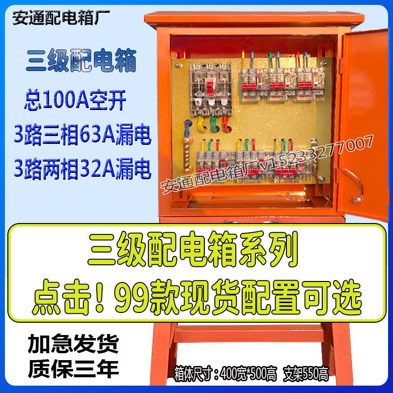 建筑工地标准临时三级配电箱高腿支架动力照明楼层箱插座配电箱柜,电子/电工,强电布线箱,淘宝优惠券,粉丝福利购,淘宝优惠卷