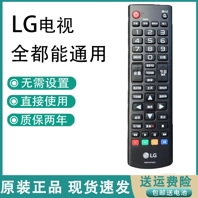 LG原装电视机遥控器正品万能通用款免设置适用ABK MR UN UP UF CP