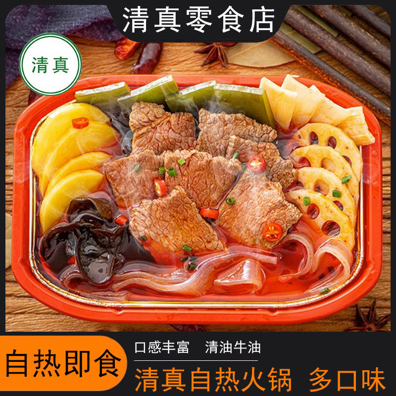 现货清真自热火锅重庆麻辣牛肚牛肉牛杂开袋小火锅即食食品大全旗