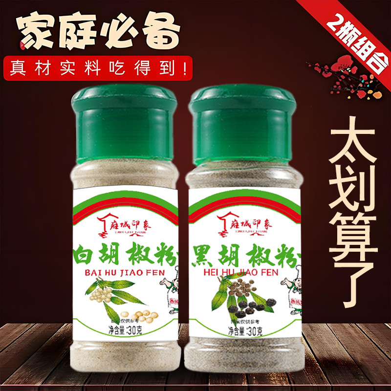 黑胡椒白胡椒粉组合装瓶装家用胡椒面香料烧烤调味料撒料厨房调料